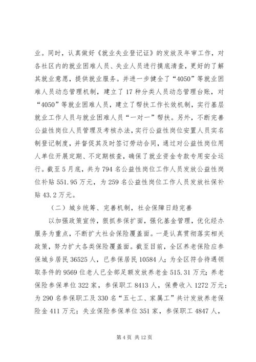 人社局某年上半年工作总结及下半年工作计划精编.docx