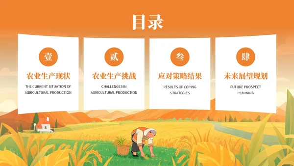 橙色插画风格农业生产赋能乡村振兴PPT模板