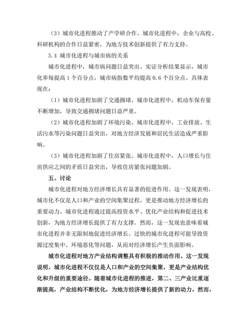 城市化进程对地方经济发展的影响