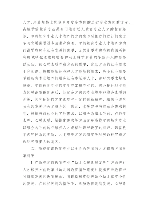 幼儿学前教育毕业论文3篇_学前教育专业毕业论文范文.docx