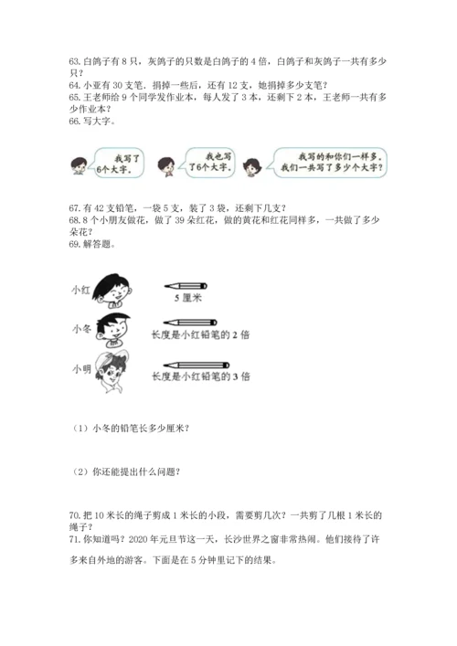 小学二年级上册数学应用题100道及参考答案（基础题）.docx