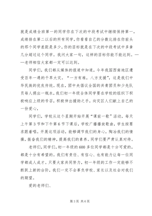 初中升旗仪式发言稿.docx