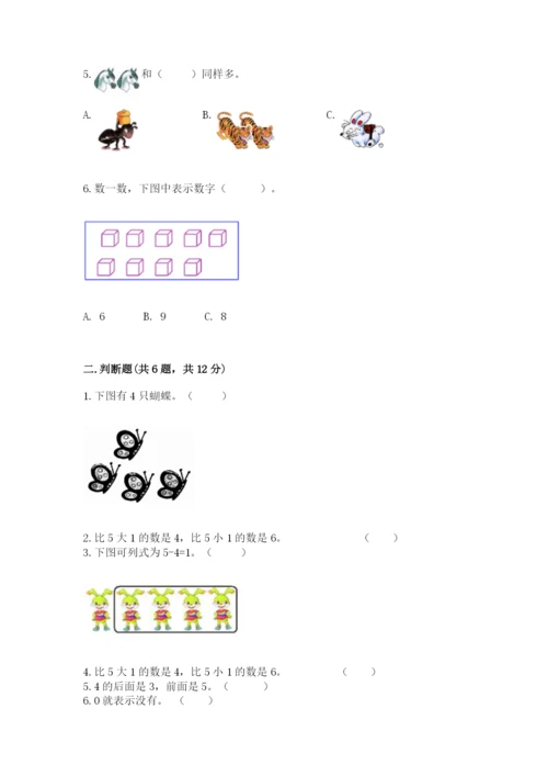 北师大版一年级上册数学期中测试卷及完整答案（名校卷）.docx