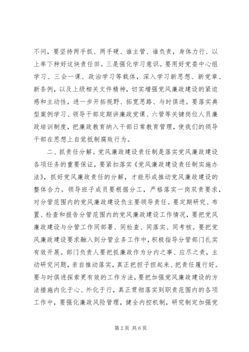 在XX年党风廉政建设分析会上的讲话.docx