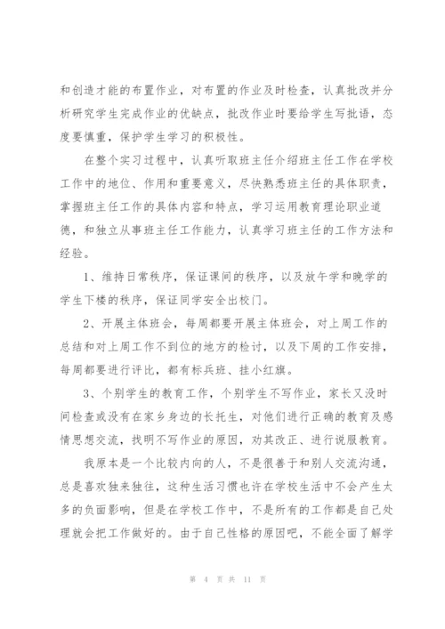 小学教师实习工作总结范例.docx