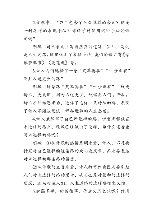 20《外国诗二首》教案