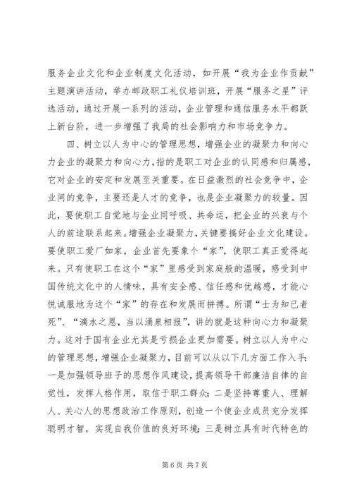 企业文化建设推进的难点及对策 (5).docx