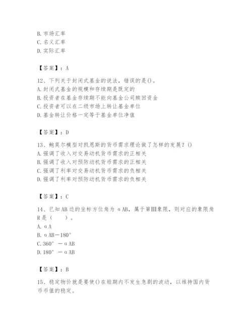 2024年国家电网招聘之经济学类题库含答案【黄金题型】.docx