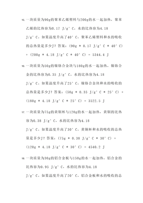 10道比热容计算题