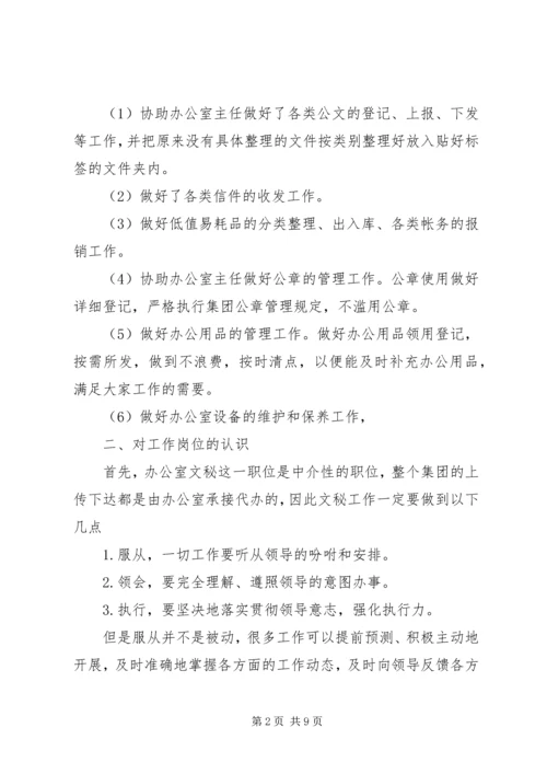 文员工作计划范文3篇.docx