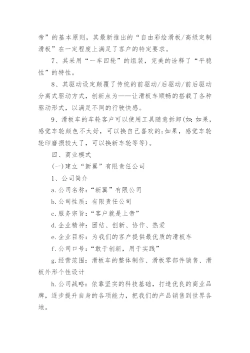 大学生互联网+创新创业计划书_大学生创新创业计划书大全.docx