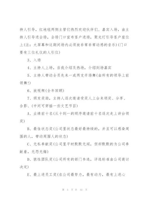 2022年会策划方案流程表7篇.docx