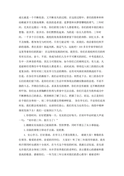 初三毕业典礼演讲稿(汇编15篇).docx