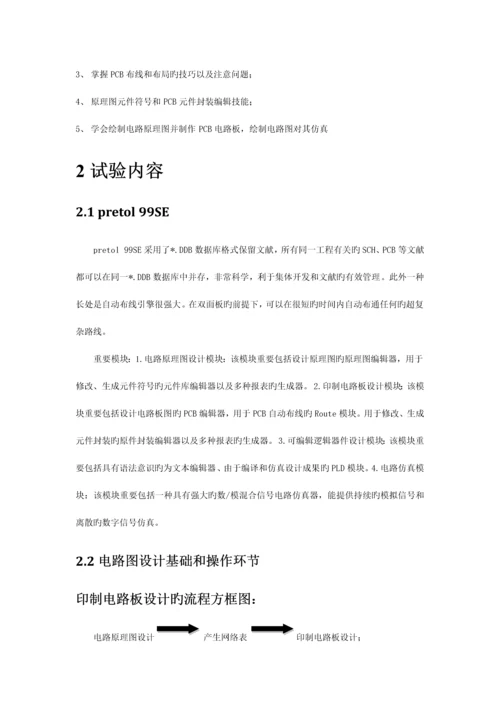 pretol课程设计0.docx