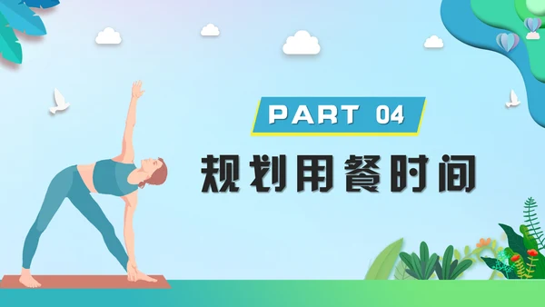 瑜伽健身假期减肥塑形计划通用PPT模板