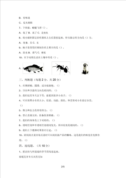 大象版二年级科学上册期中考试卷及答案最新