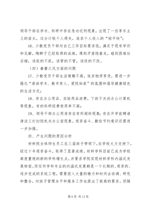 学校党委领导班子对照检查材料6000字.docx