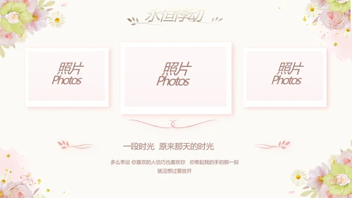 我们结婚啦婚礼纪念册电子相册PPT