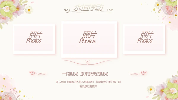 我们结婚啦婚礼纪念册电子相册PPT