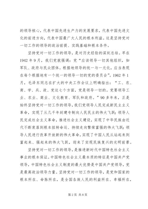 学习《坚持党对一切工作的领导》心得体会 (4).docx