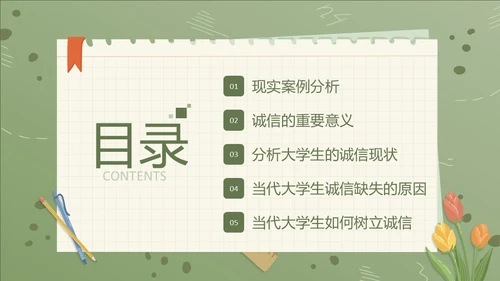 绿色小清新大学生诚信教育PPT模板主题班会