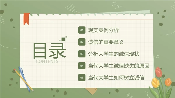 绿色小清新大学生诚信教育PPT模板主题班会