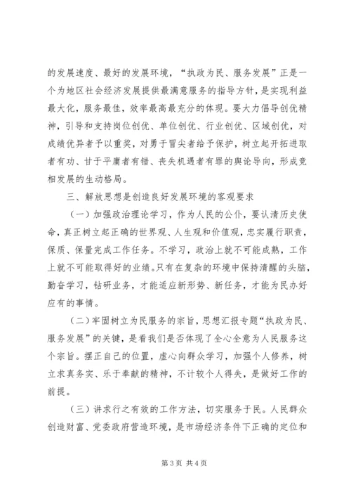 解放思想学习讨论活动学习心得 (4).docx