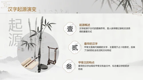 灰色中国风汉字演变PPT