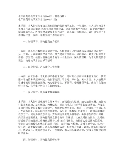 七年级英语教学工作总结1000字精选24篇