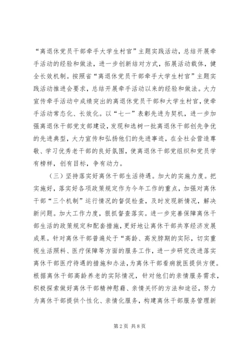 老干部个人工作计划范本.docx