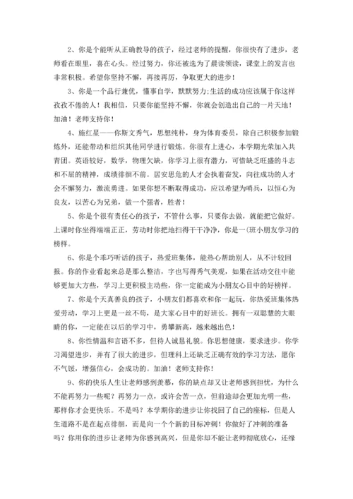 期末操行评语精选10篇.docx