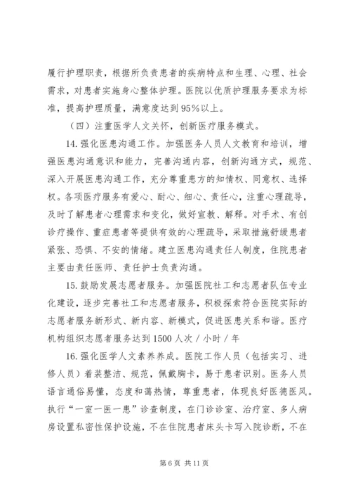 改善服务行动计划实施方案 (4).docx