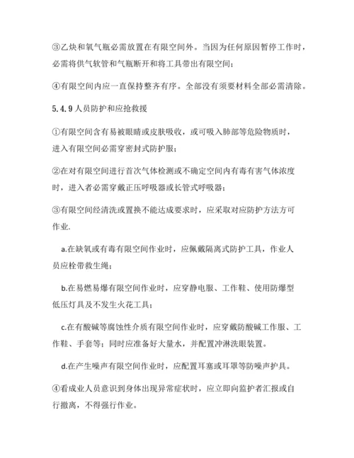 有限空间作业安全操作专项规程.docx