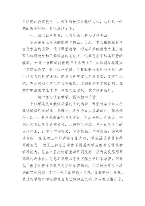 政治教研组工作总结范文.docx