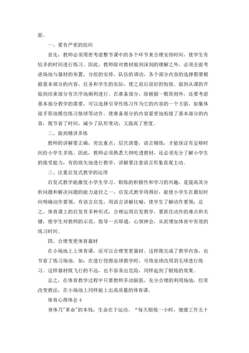 运动会心得体会（5篇）.docx