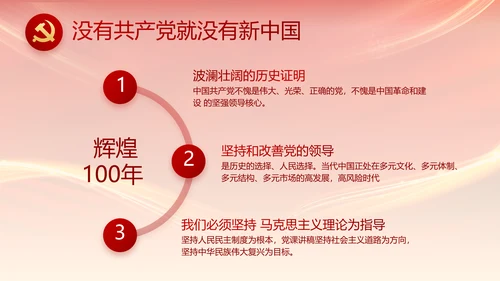 党支部纪检监察党风廉政文化动态PPT