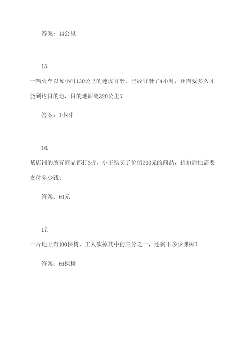 15个混合算式应用题