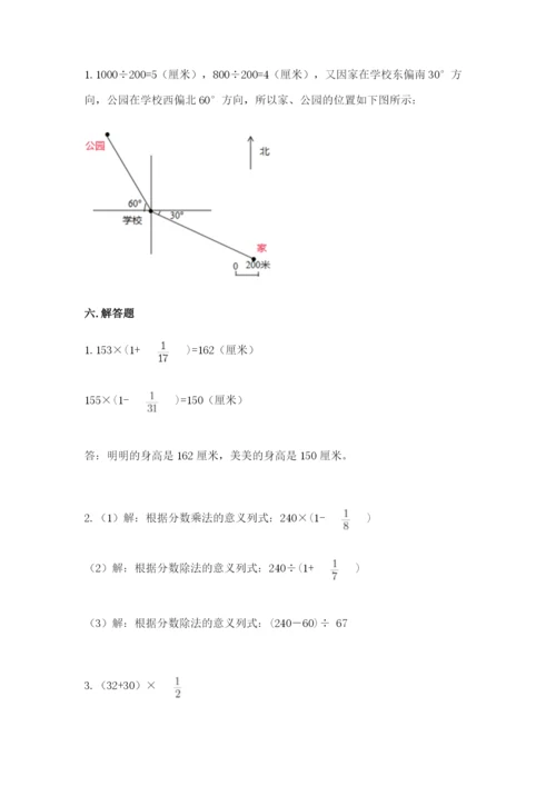 人教版六年级上册数学期中测试卷及参考答案【能力提升】.docx