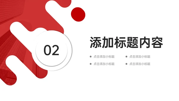 会议纪要工作总结项目汇报述职通用PPT