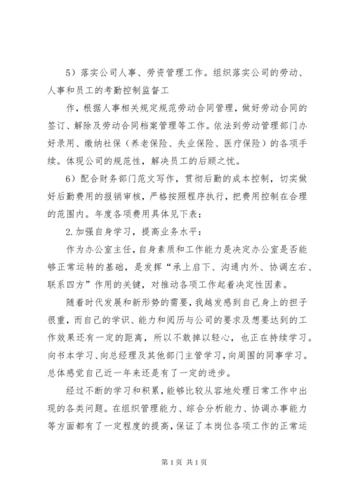 办公室主任年终总结 (15).docx