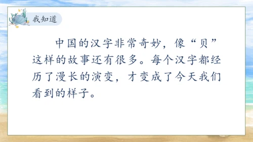 【核心素养】部编版语文二年级下册-识字3. “贝”的故事 第2课时（课件）