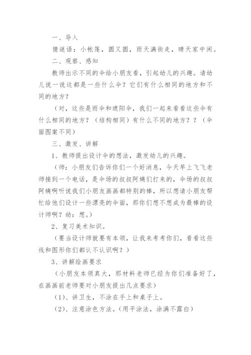 中班美术教案：我是小小设计师.docx