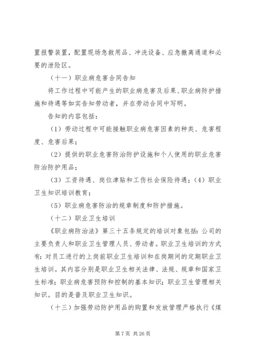职业危害防治计划和实施方案精编.docx