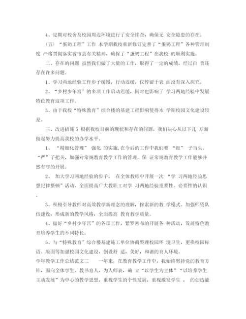 精编之学年教学工作总结范文.docx