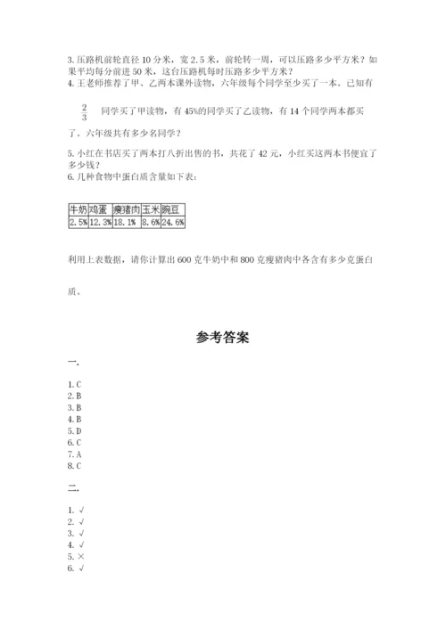 西师大版六年级数学下学期期末测试题a4版.docx