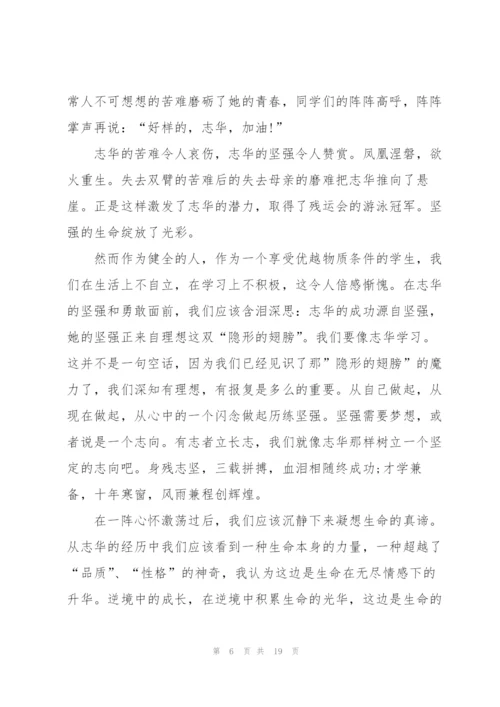 隐形的翅膀观看心得万能10篇.docx