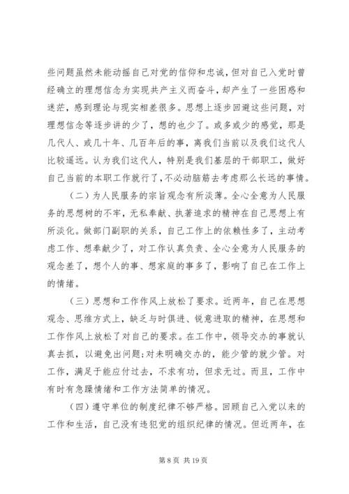 党性分析和民主评价范文.docx