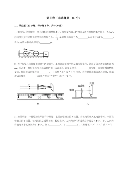 滚动提升练习天津南开大附属中物理八年级下册期末考试综合测评试题（解析卷）.docx