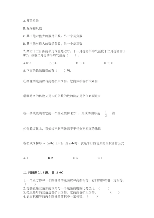 人教版六年级下册数学期末测试卷及参考答案（培优b卷）.docx