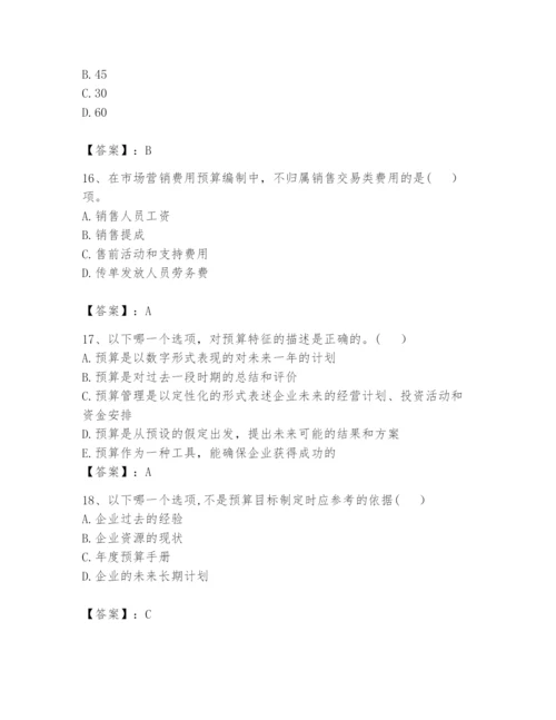 2024年初级管理会计之专业知识题库及参考答案（夺分金卷）.docx